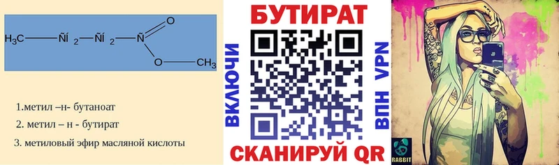 Бутират 1.4BDO  Углегорск 
