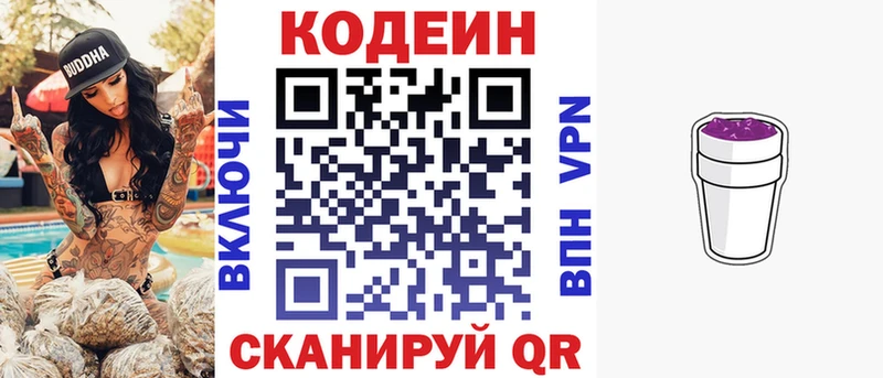 Кодеин Purple Drank  Углегорск 
